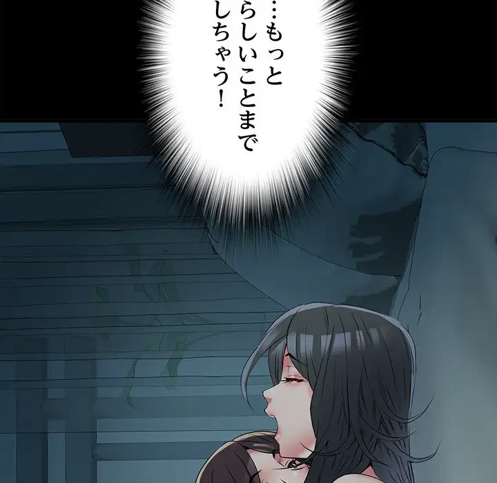 麗しの69ハイツ 第63話 - 106
