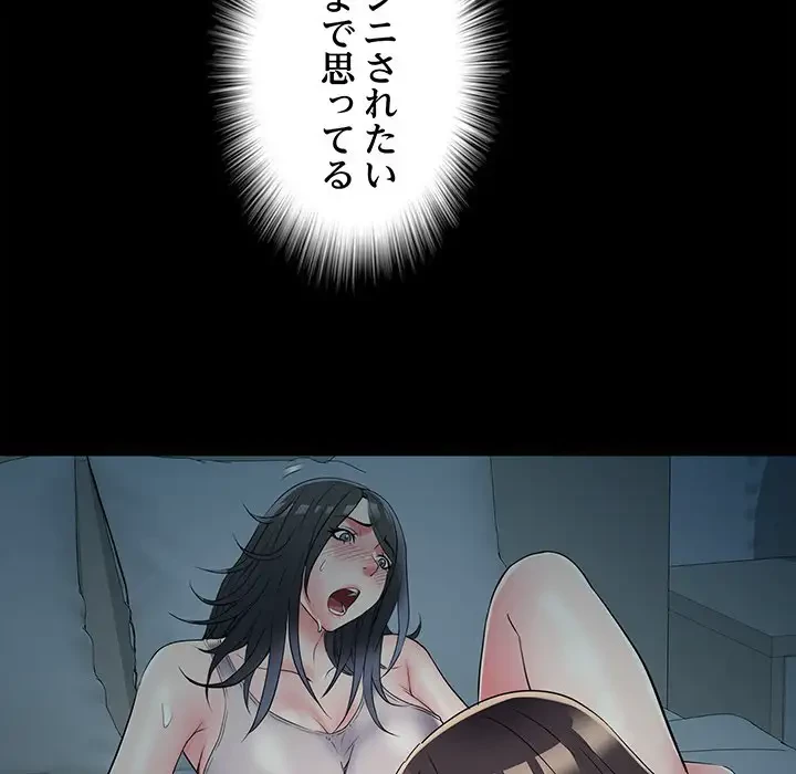 麗しの69ハイツ 第63話 - 111