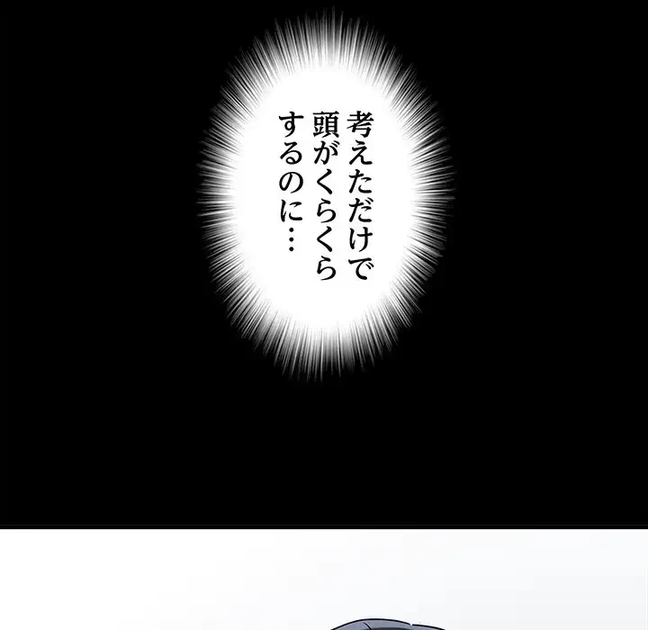 麗しの69ハイツ 第63話 - 113