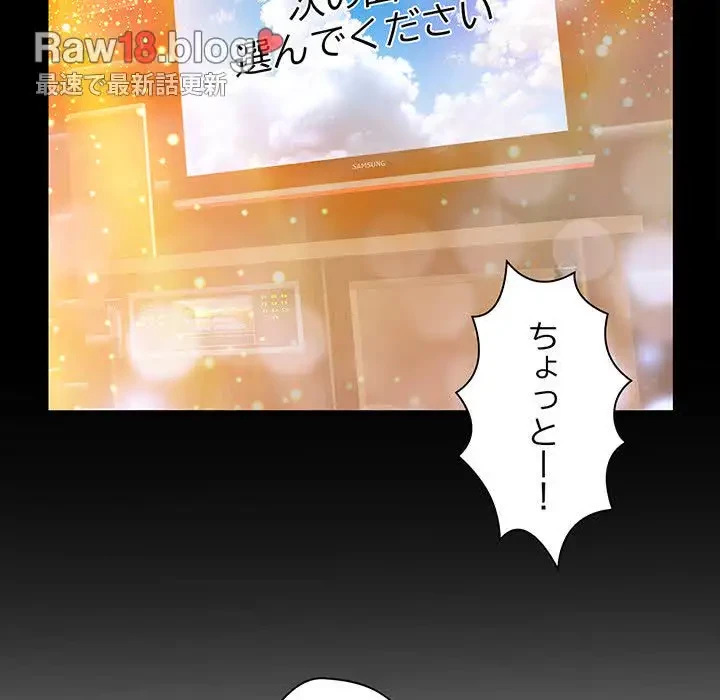 麗しの69ハイツ 第63話 - 117