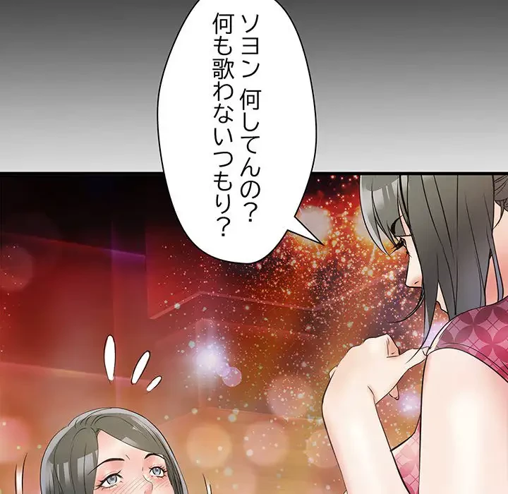 麗しの69ハイツ 第63話 - 118