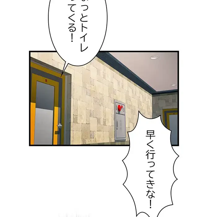 麗しの69ハイツ 第63話 - 120