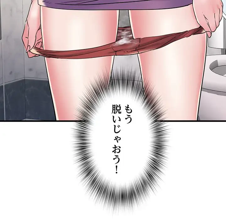 麗しの69ハイツ 第63話 - 122