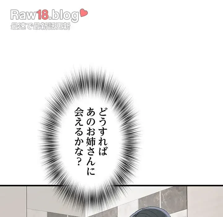 麗しの69ハイツ 第63話 - 123