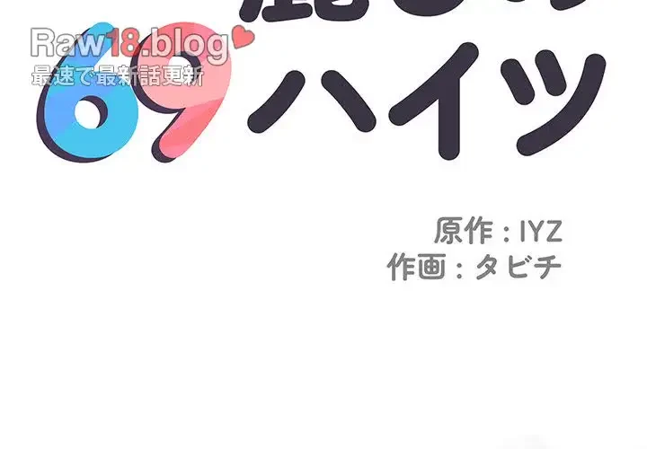 麗しの69ハイツ 第64話 - 2