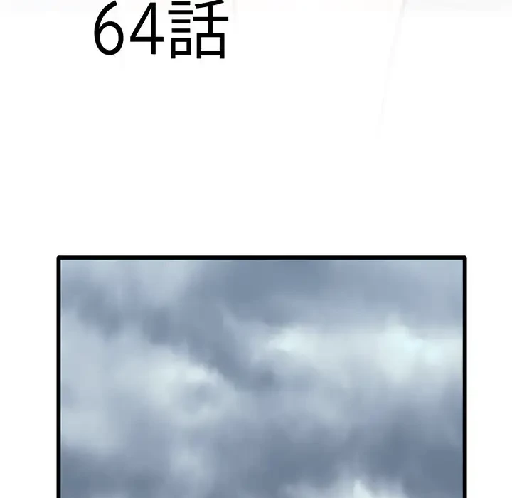 麗しの69ハイツ 第64話 - 6