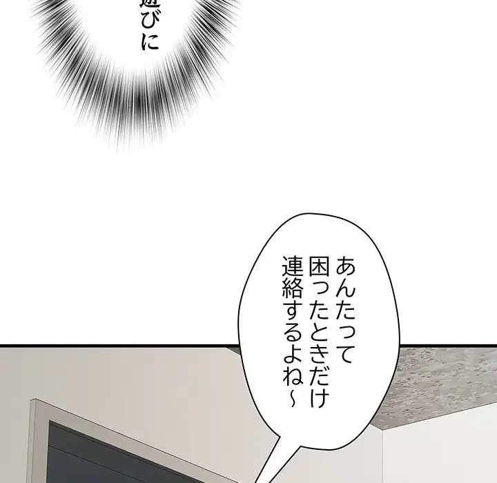 麗しの69ハイツ 第64話 - 28