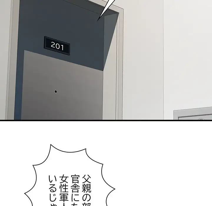 麗しの69ハイツ 第64話 - 29