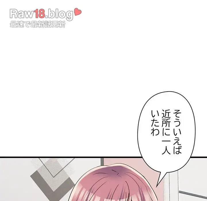 麗しの69ハイツ 第64話 - 39