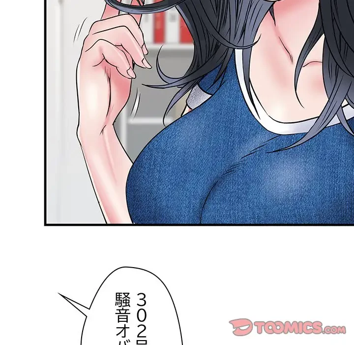 麗しの69ハイツ 第64話 - 42