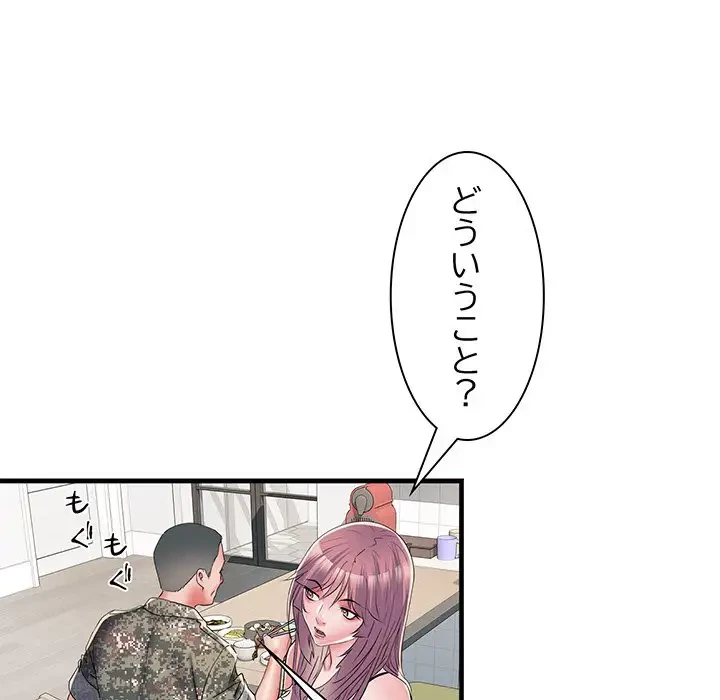 麗しの69ハイツ 第64話 - 47
