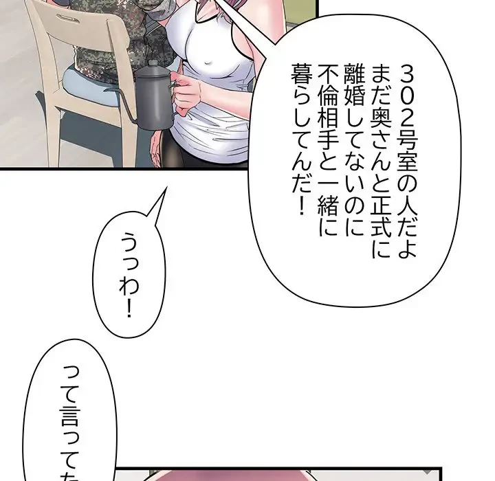 麗しの69ハイツ 第64話 - 48
