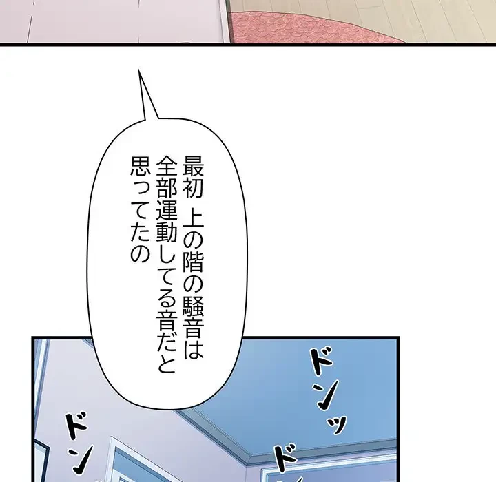 麗しの69ハイツ 第64話 - 52