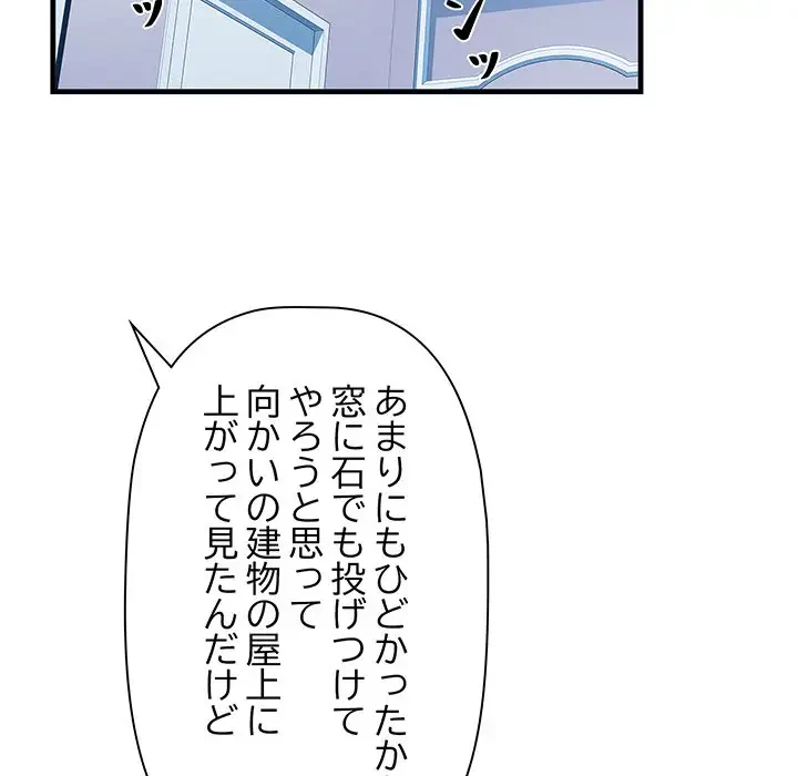 麗しの69ハイツ 第64話 - 53