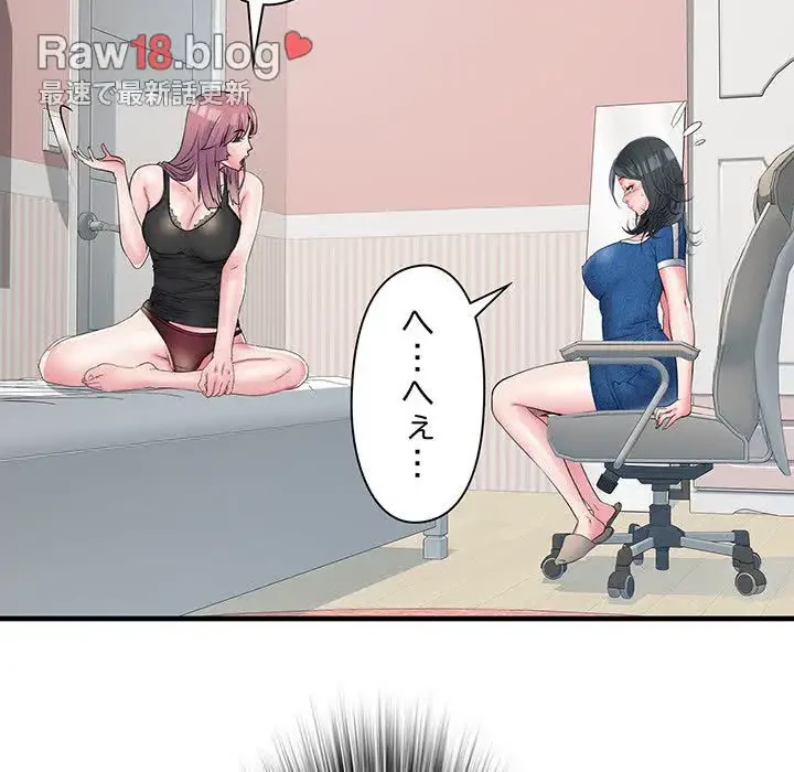 麗しの69ハイツ 第64話 - 70