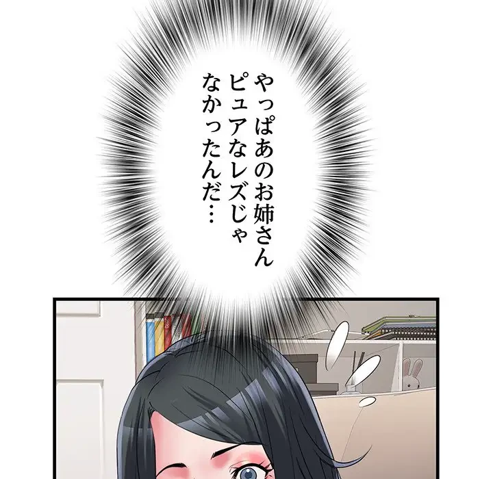 麗しの69ハイツ 第64話 - 71