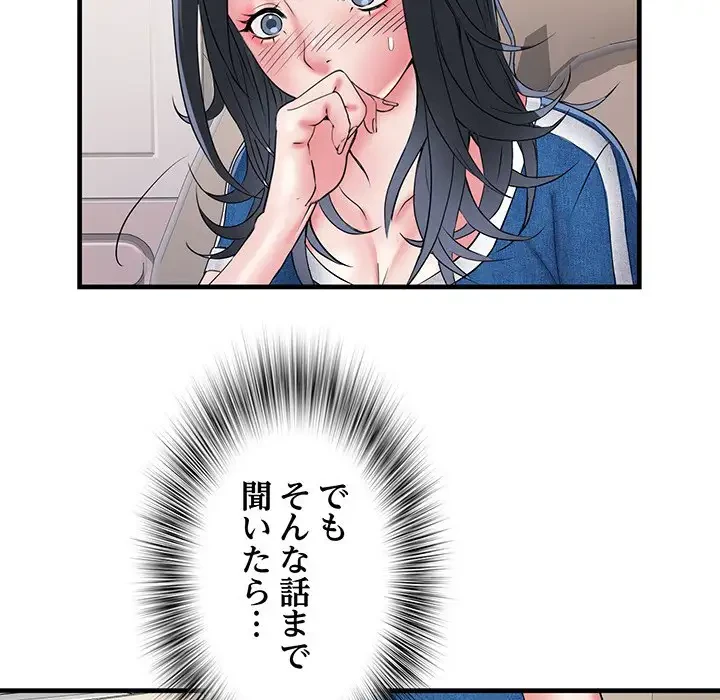 麗しの69ハイツ 第64話 - 72