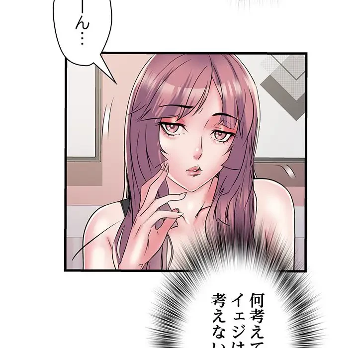 麗しの69ハイツ 第64話 - 79
