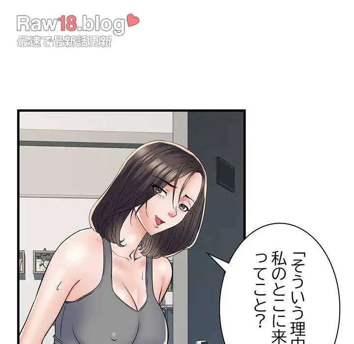 麗しの69ハイツ 第64話 - 83