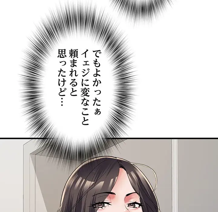 麗しの69ハイツ 第64話 - 88