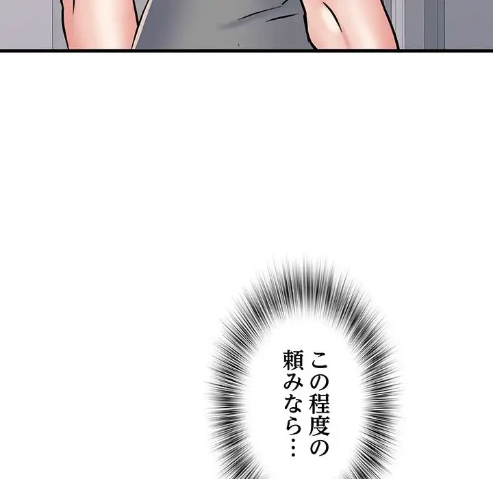 麗しの69ハイツ 第64話 - 90
