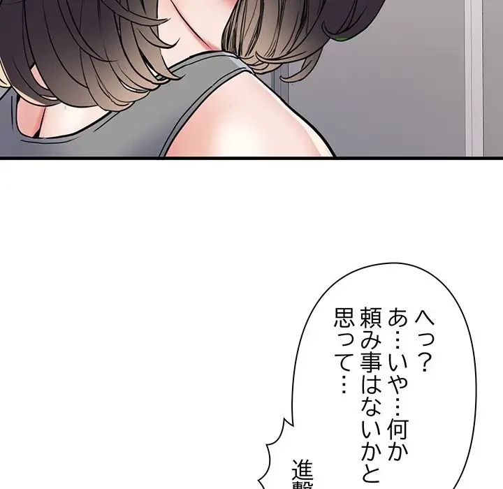 麗しの69ハイツ 第64話 - 93