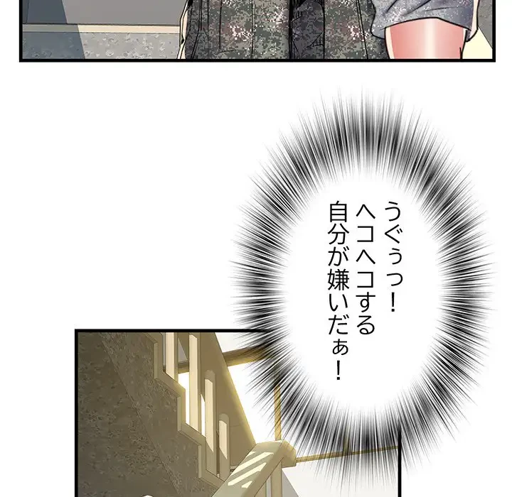 麗しの69ハイツ 第64話 - 95