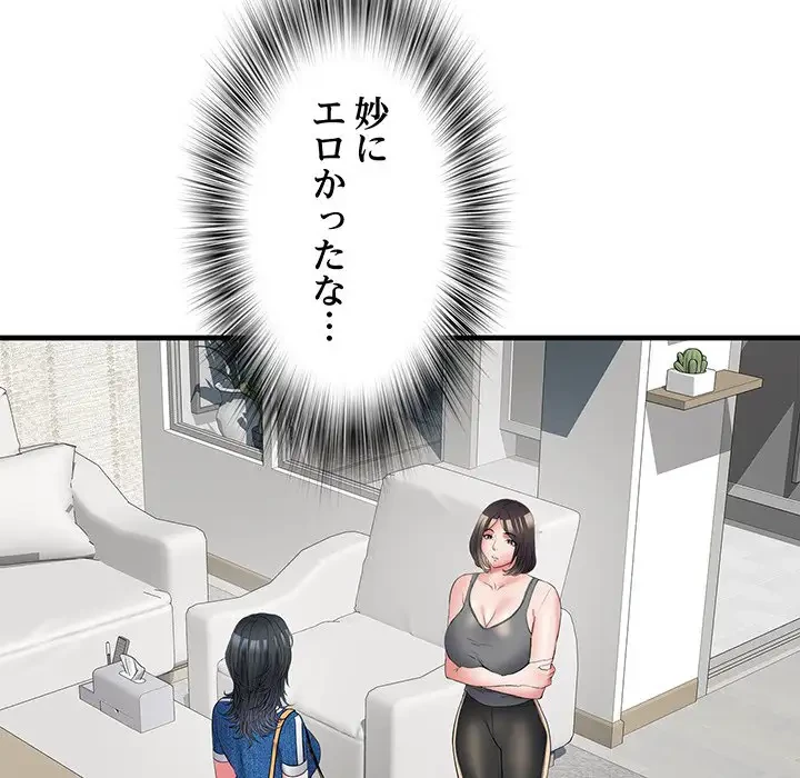麗しの69ハイツ 第64話 - 99