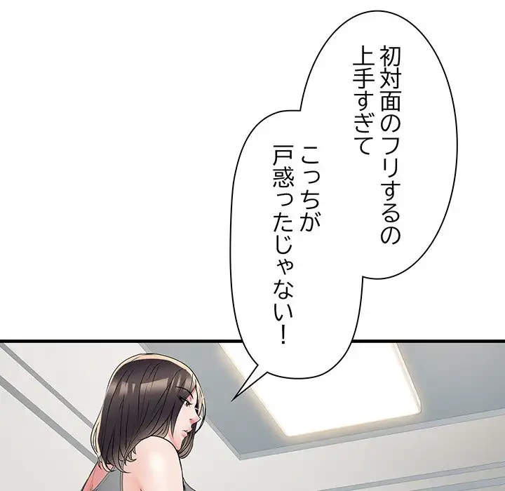 麗しの69ハイツ 第64話 - 105