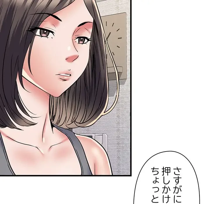 麗しの69ハイツ 第64話 - 108