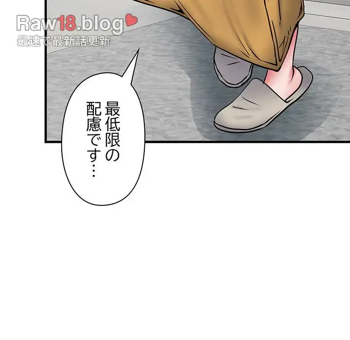 麗しの69ハイツ 第64話 - 110