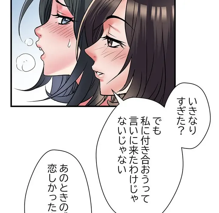 麗しの69ハイツ 第64話 - 115