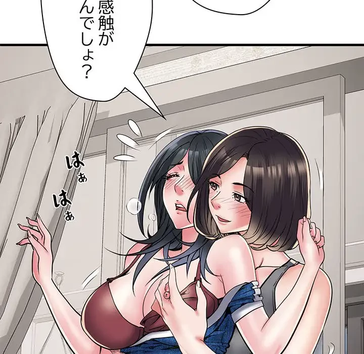 麗しの69ハイツ 第64話 - 116