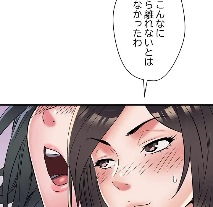 麗しの69ハイツ 第64話 - 119