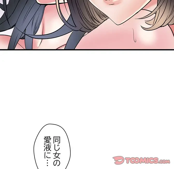 麗しの69ハイツ 第64話 - 120