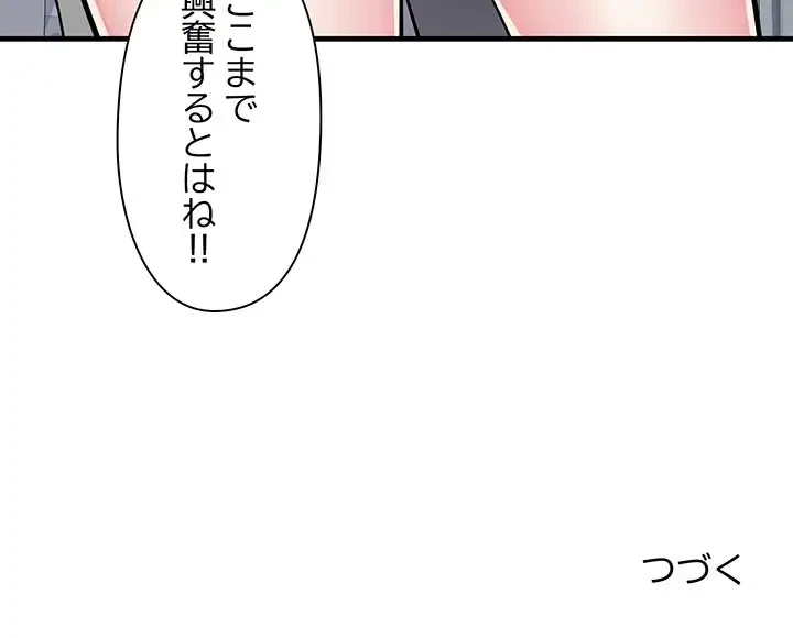 麗しの69ハイツ 第64話 - 122
