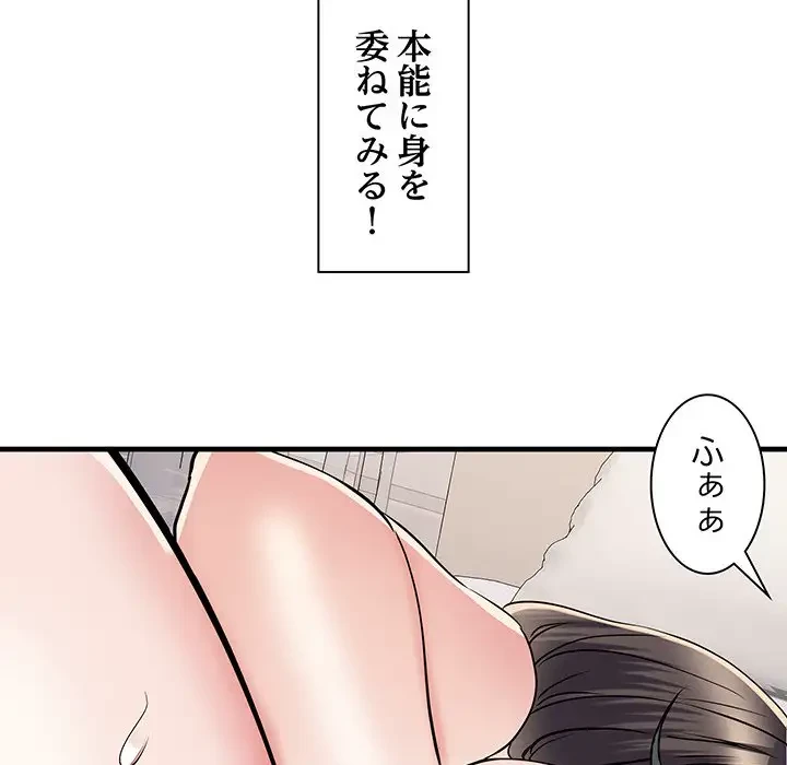麗しの69ハイツ 第65話 - 22