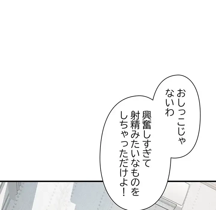 麗しの69ハイツ 第65話 - 31