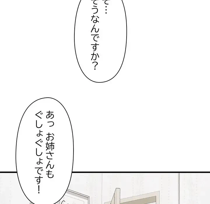 麗しの69ハイツ 第65話 - 33
