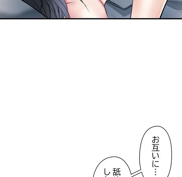 麗しの69ハイツ 第65話 - 35