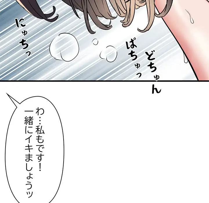 麗しの69ハイツ 第65話 - 51