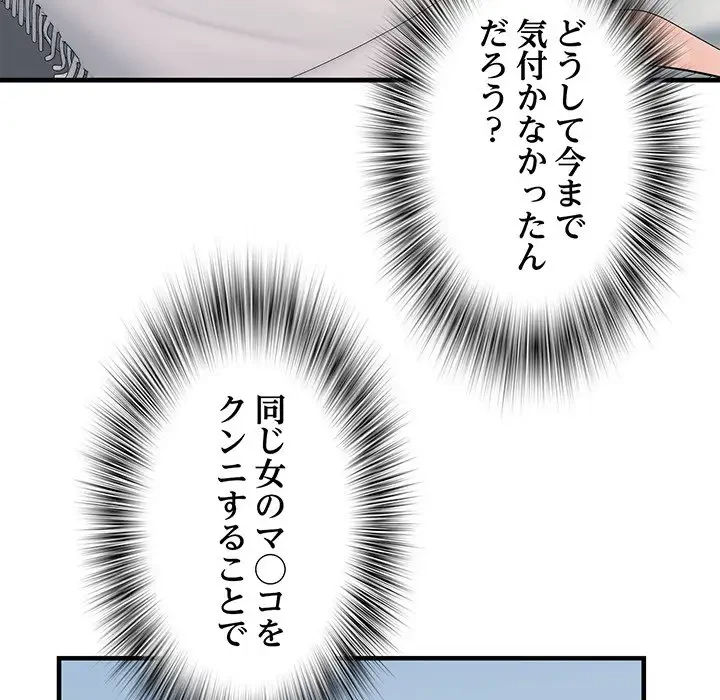 麗しの69ハイツ 第65話 - 61