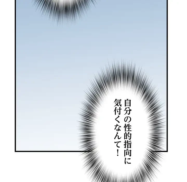 麗しの69ハイツ 第65話 - 62