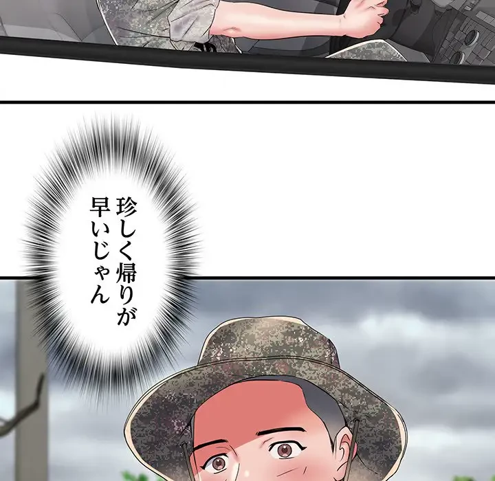 麗しの69ハイツ 第65話 - 73