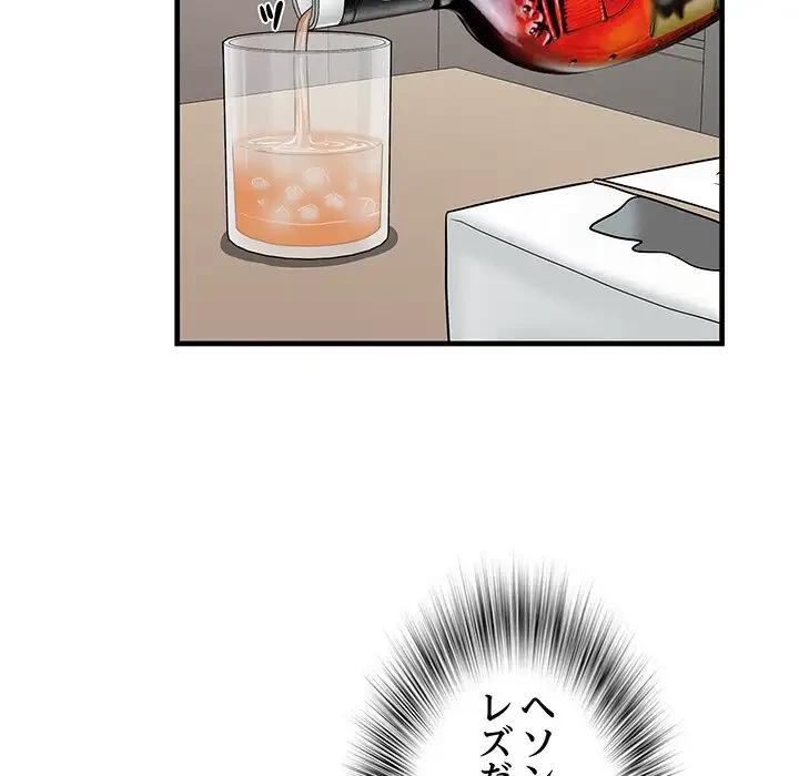麗しの69ハイツ 第65話 - 88