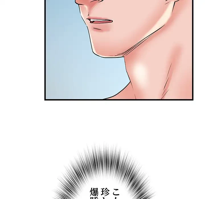 麗しの69ハイツ 第65話 - 116