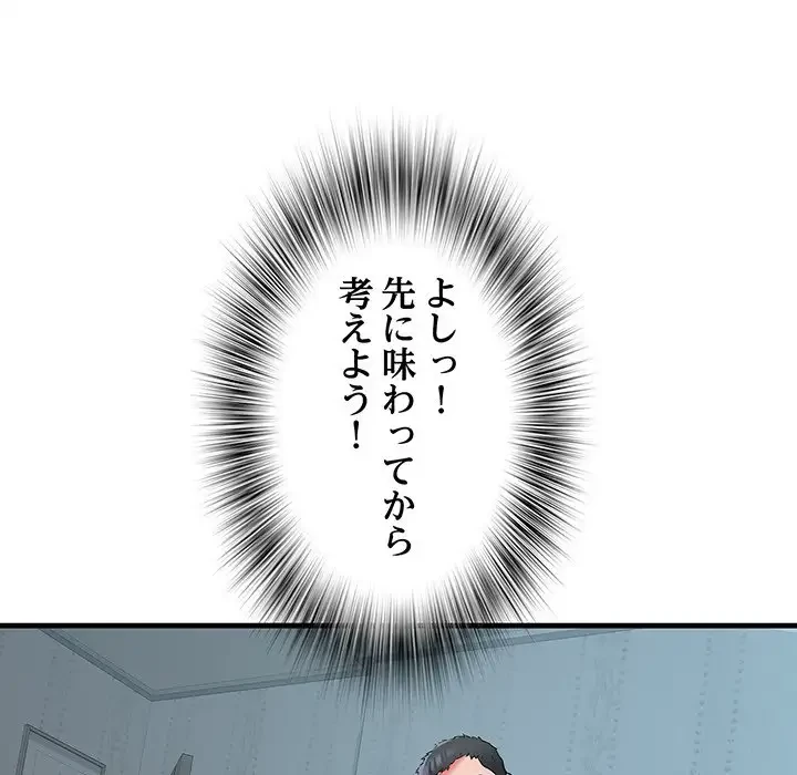 麗しの69ハイツ 第65話 - 120