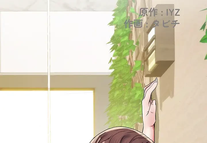 麗しの69ハイツ 第66話 - 2