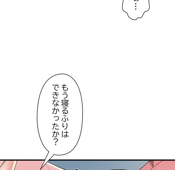 麗しの69ハイツ 第66話 - 14