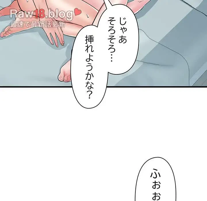 麗しの69ハイツ 第66話 - 18